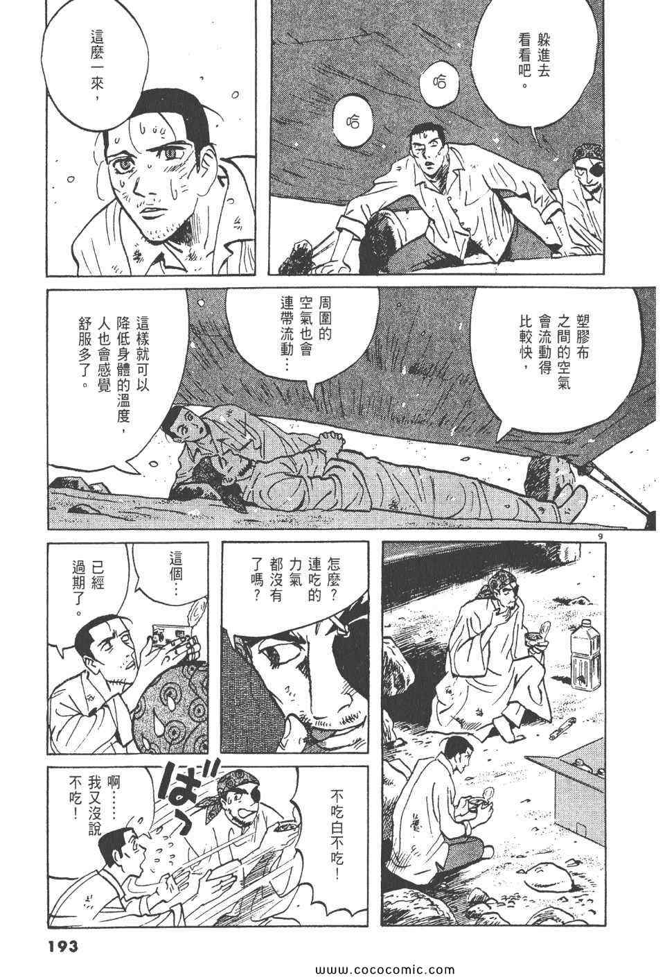 《真相之眼》漫画 18卷