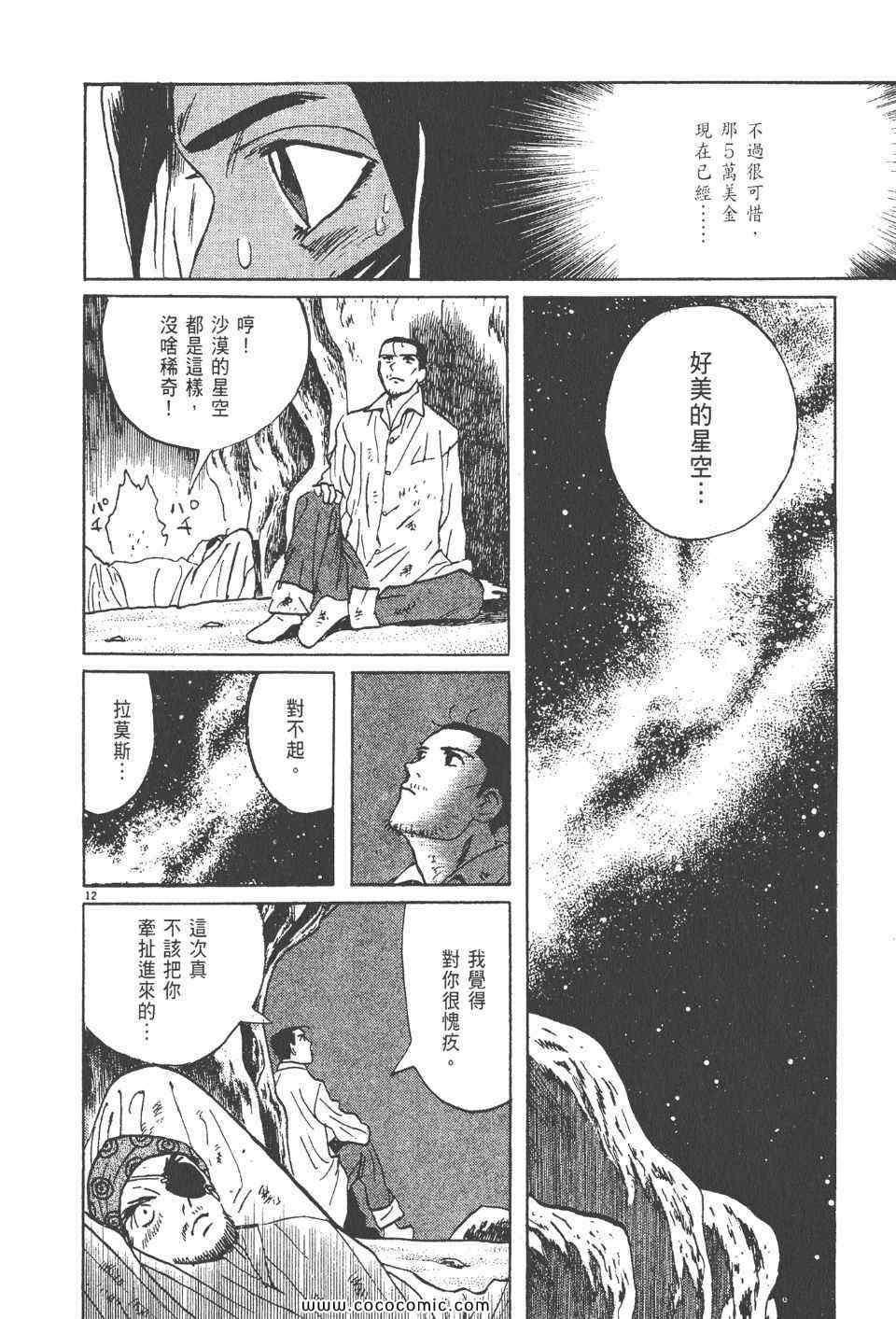 《真相之眼》漫画 18卷