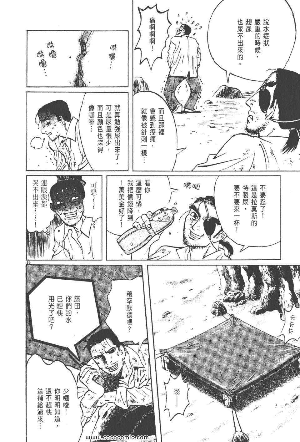 《真相之眼》漫画 18卷