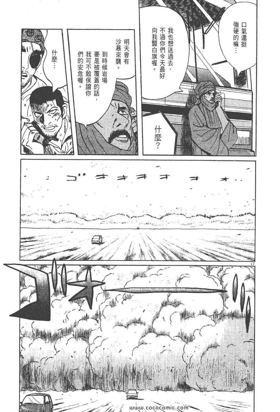 《真相之眼》漫画 18卷