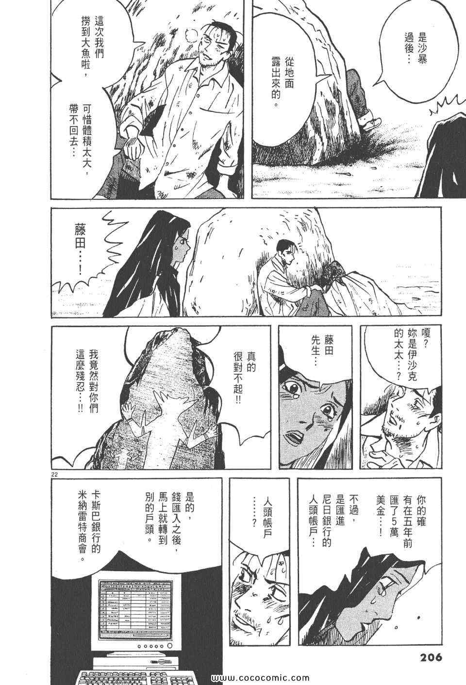 《真相之眼》漫画 18卷