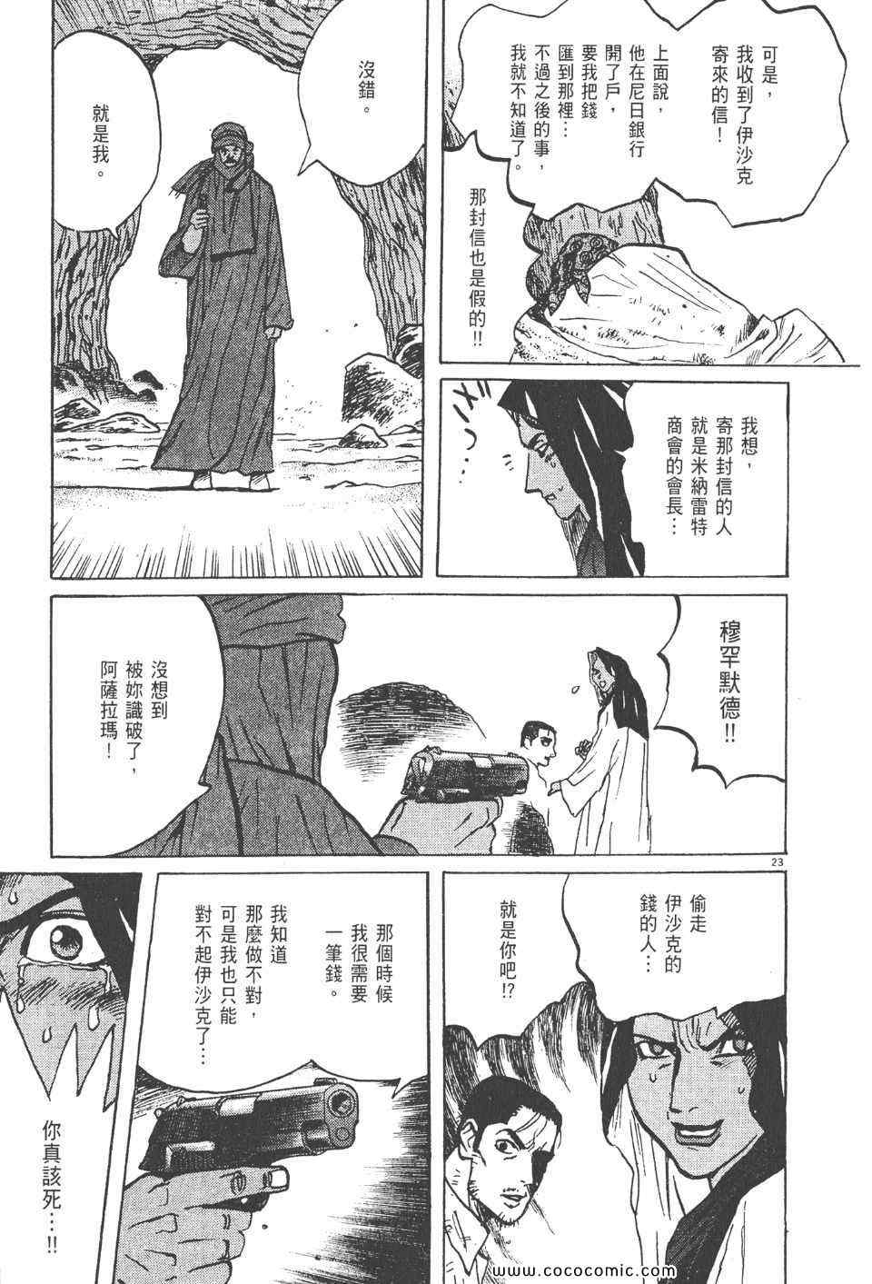 《真相之眼》漫画 18卷