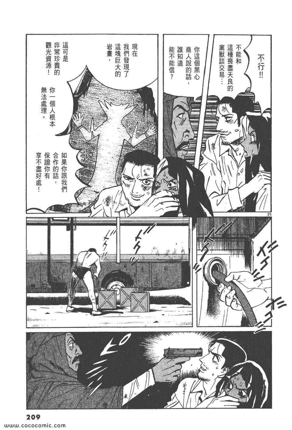 《真相之眼》漫画 18卷