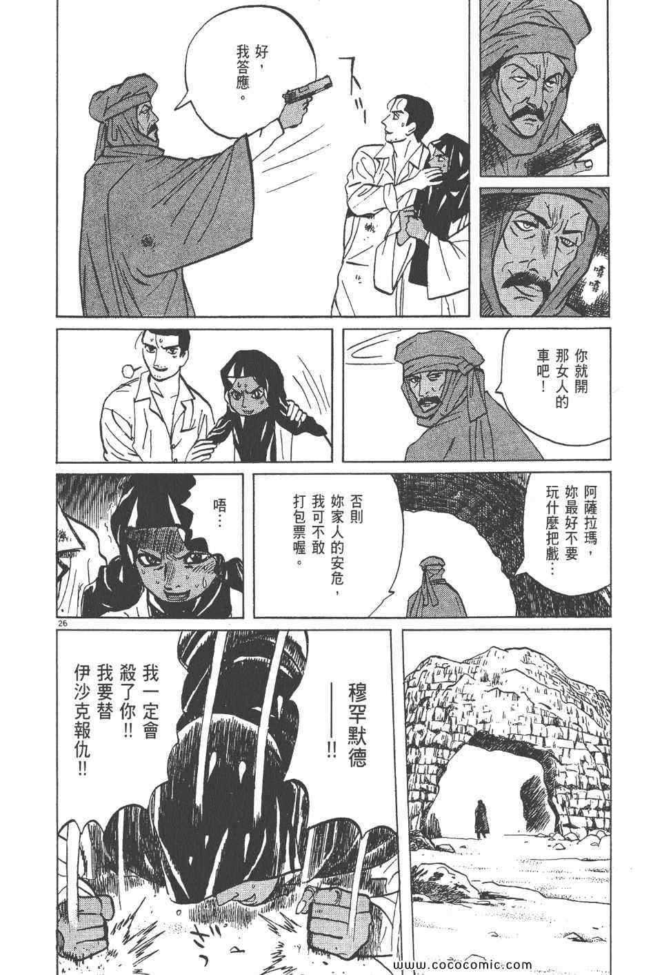 《真相之眼》漫画 18卷