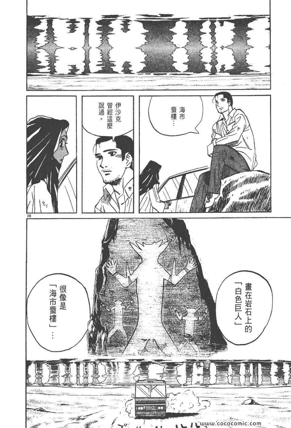 《真相之眼》漫画 18卷