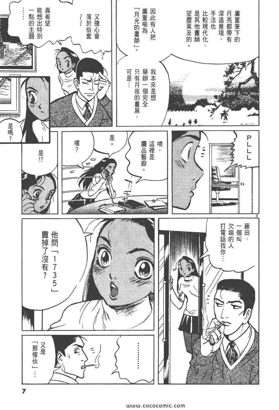 《真相之眼》漫画 17卷