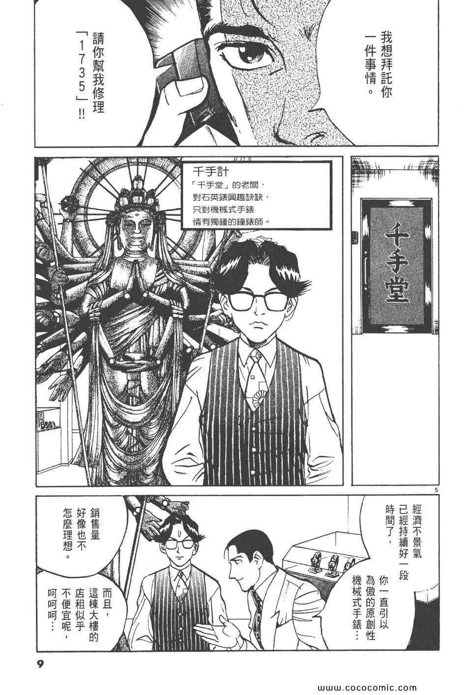 《真相之眼》漫画 17卷