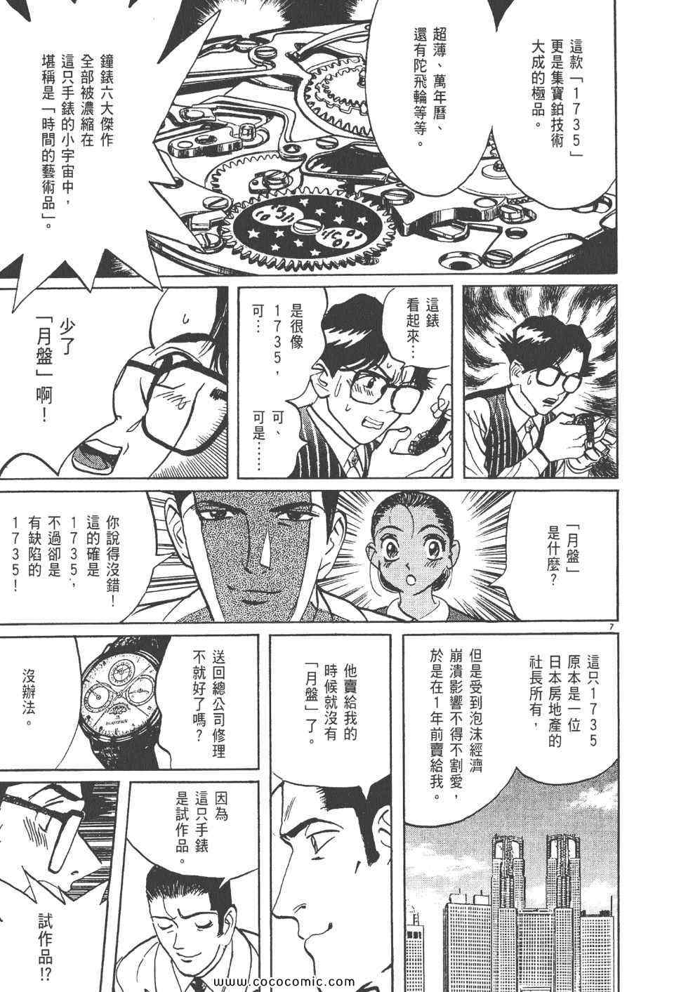 《真相之眼》漫画 17卷