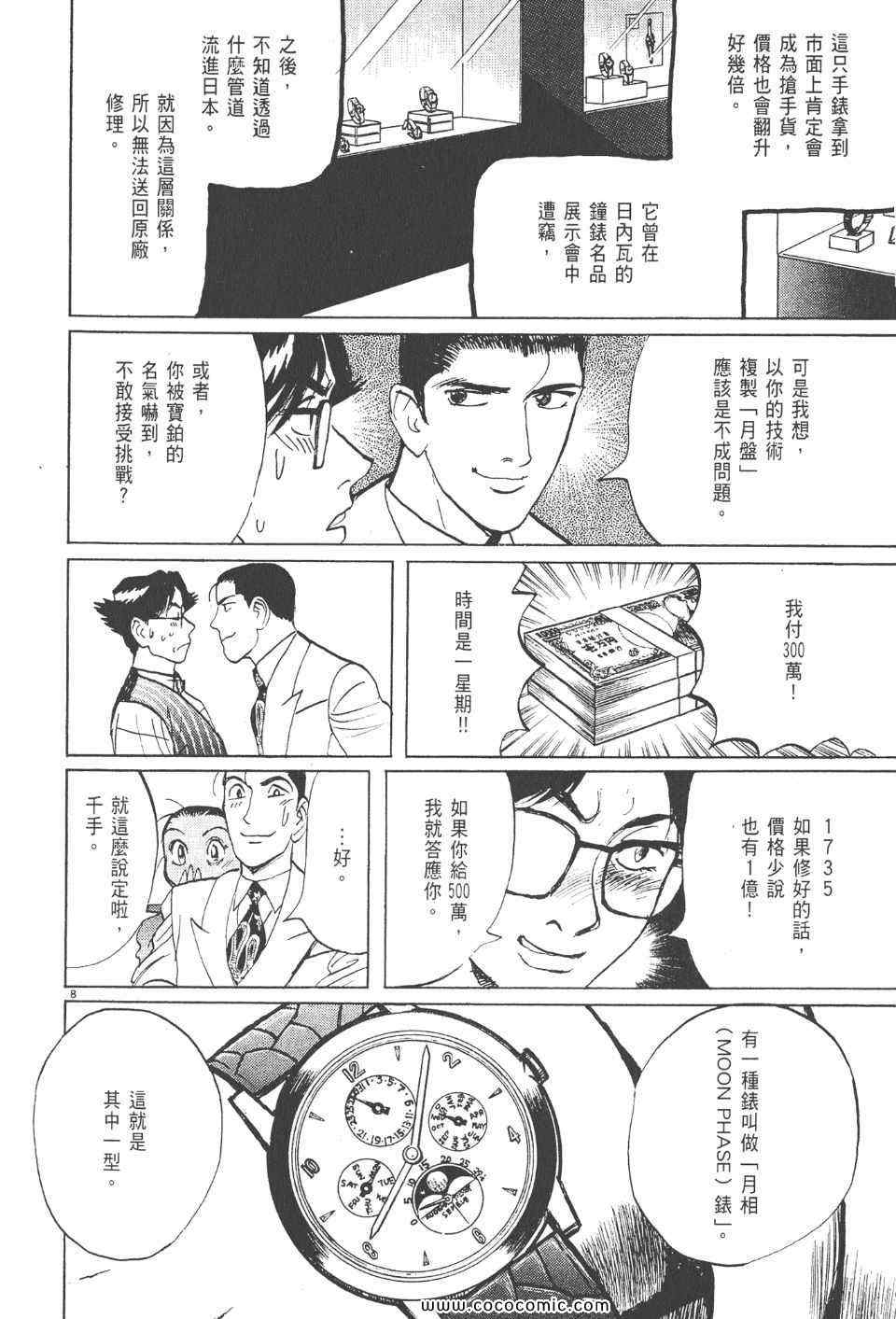 《真相之眼》漫画 17卷