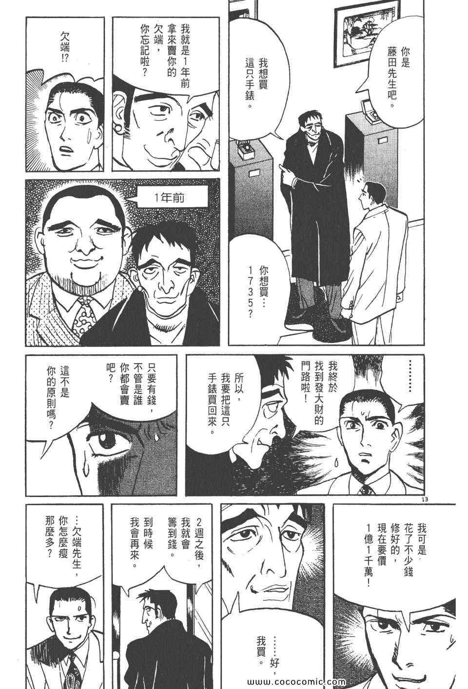 《真相之眼》漫画 17卷