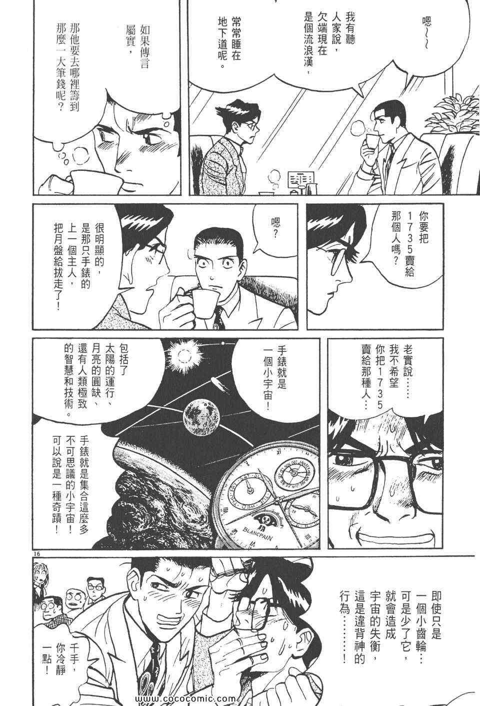 《真相之眼》漫画 17卷