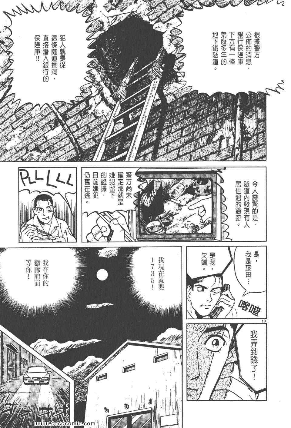 《真相之眼》漫画 17卷