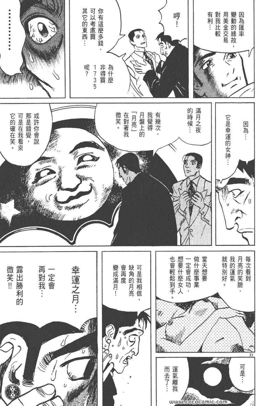 《真相之眼》漫画 17卷