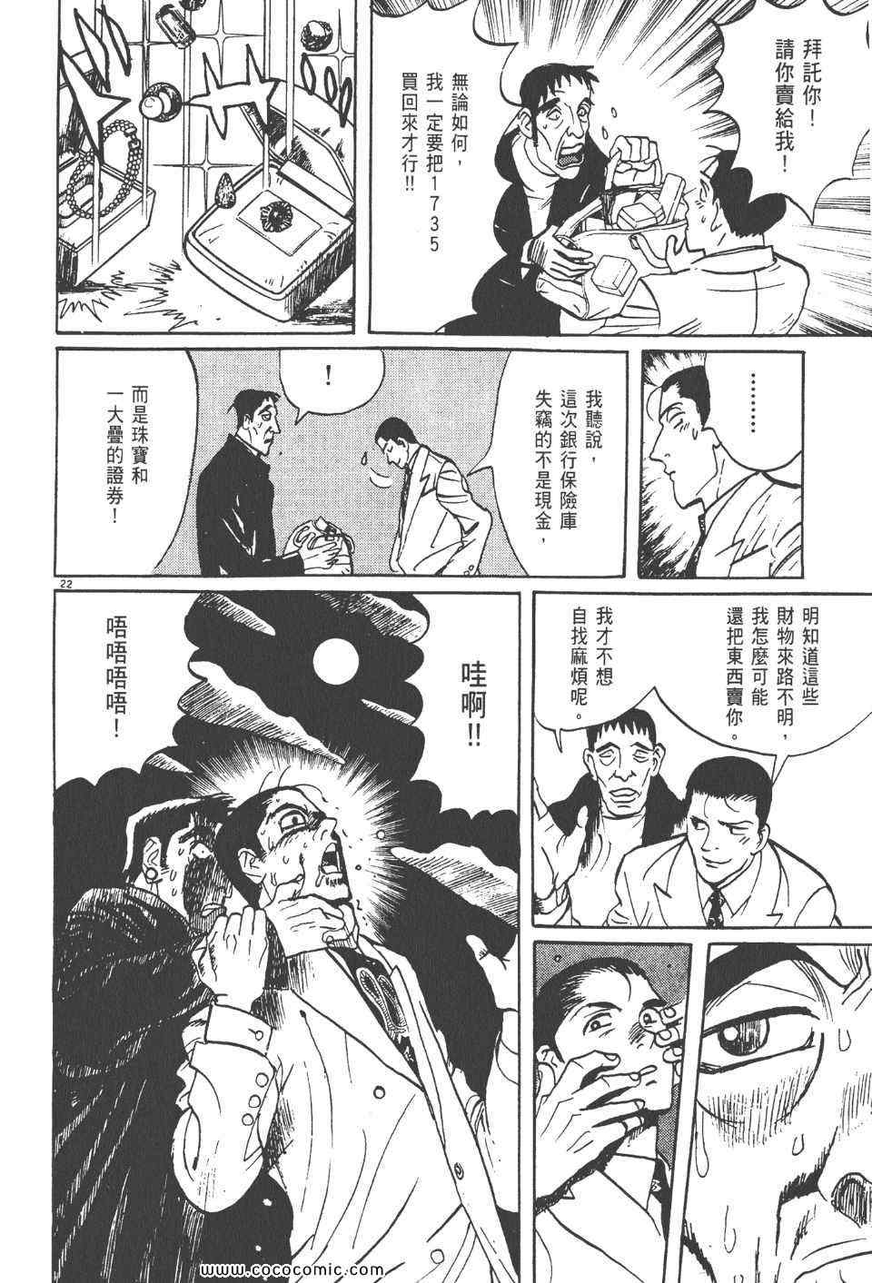 《真相之眼》漫画 17卷