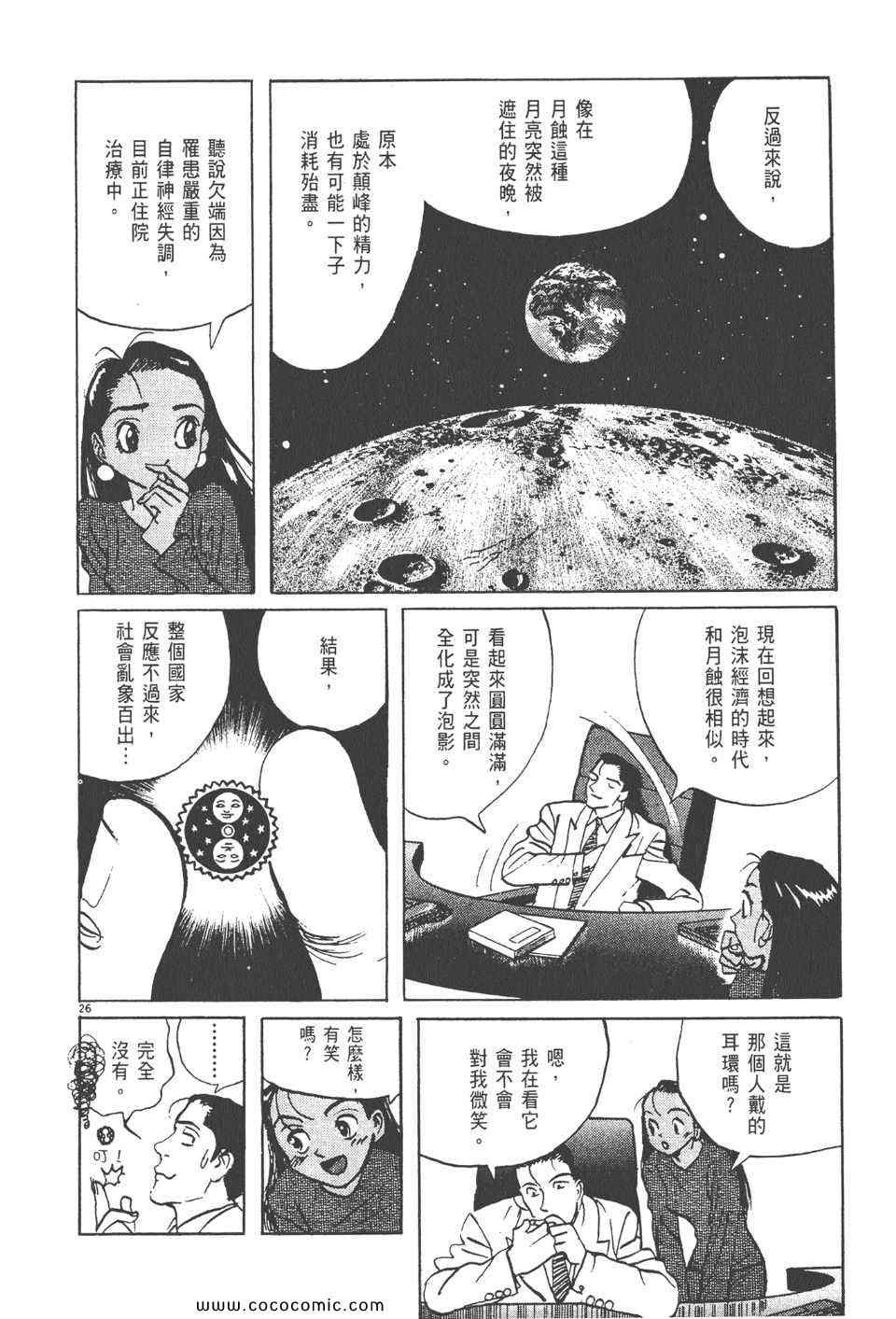 《真相之眼》漫画 17卷