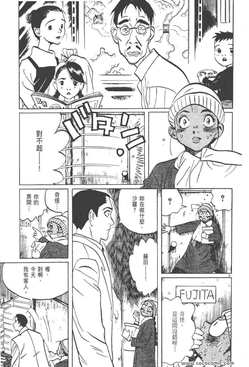 《真相之眼》漫画 17卷