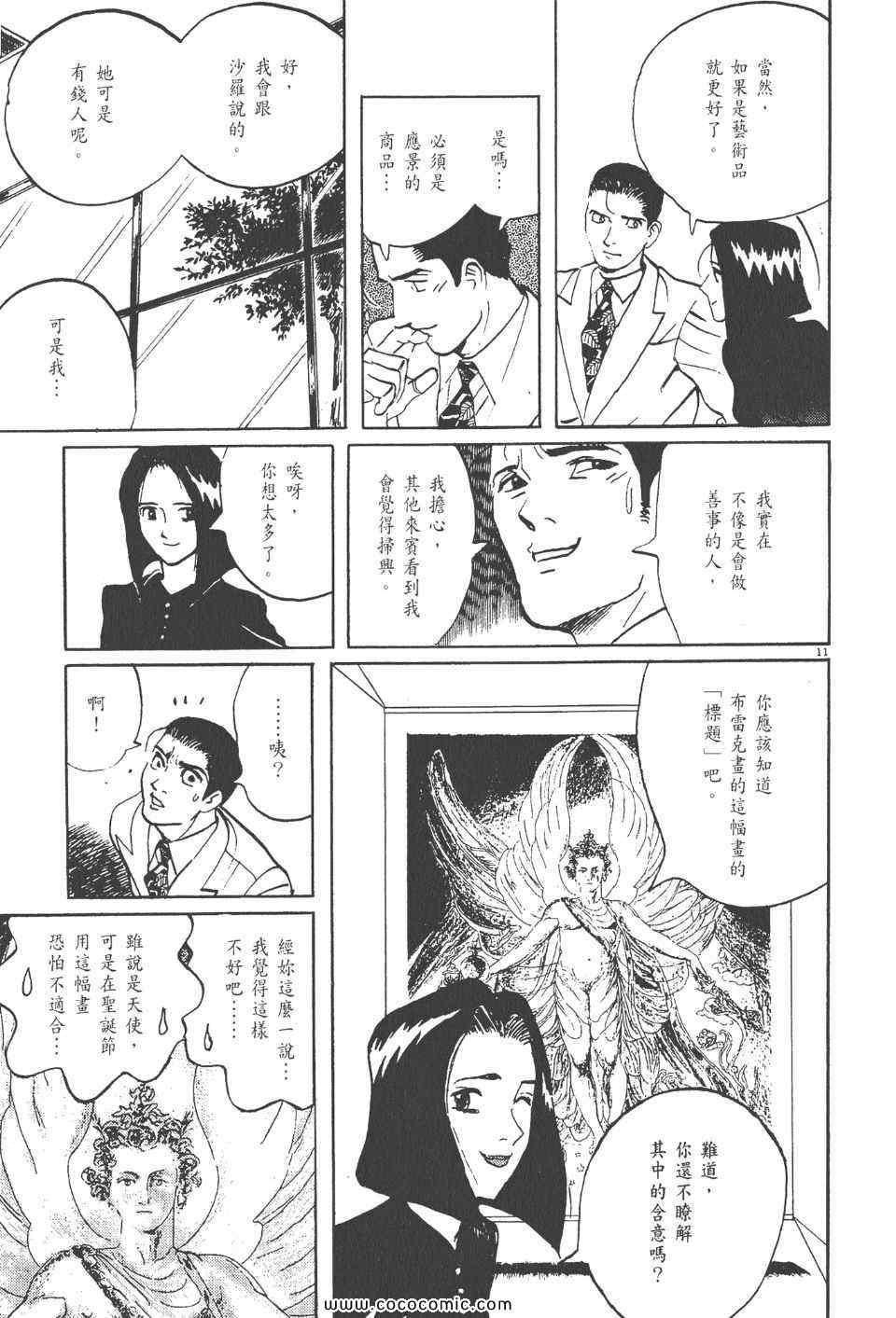 《真相之眼》漫画 17卷