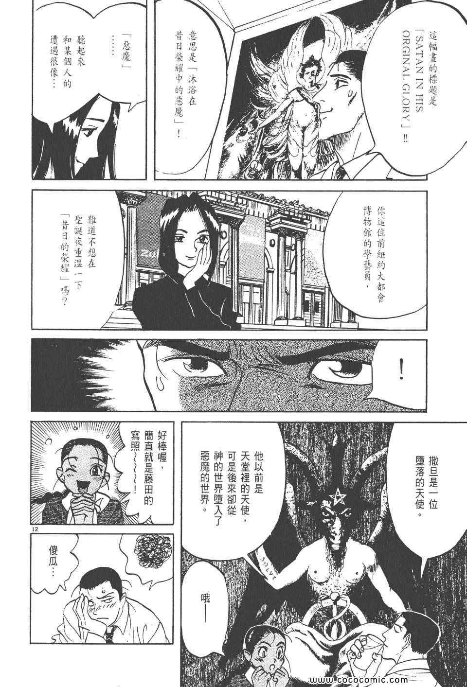 《真相之眼》漫画 17卷