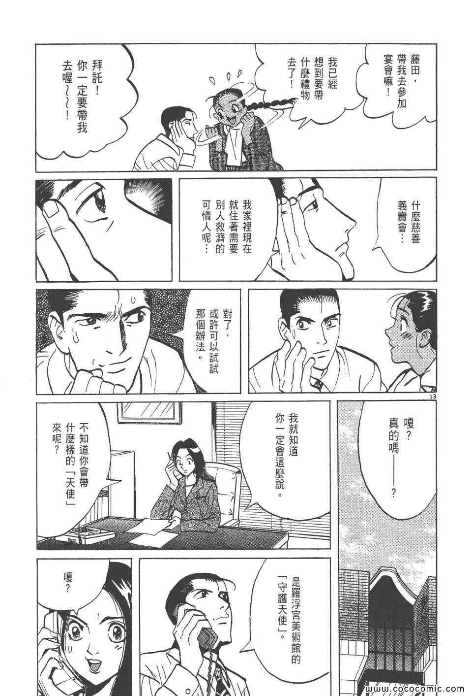 《真相之眼》漫画 17卷