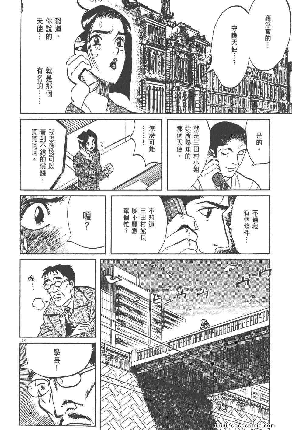 《真相之眼》漫画 17卷