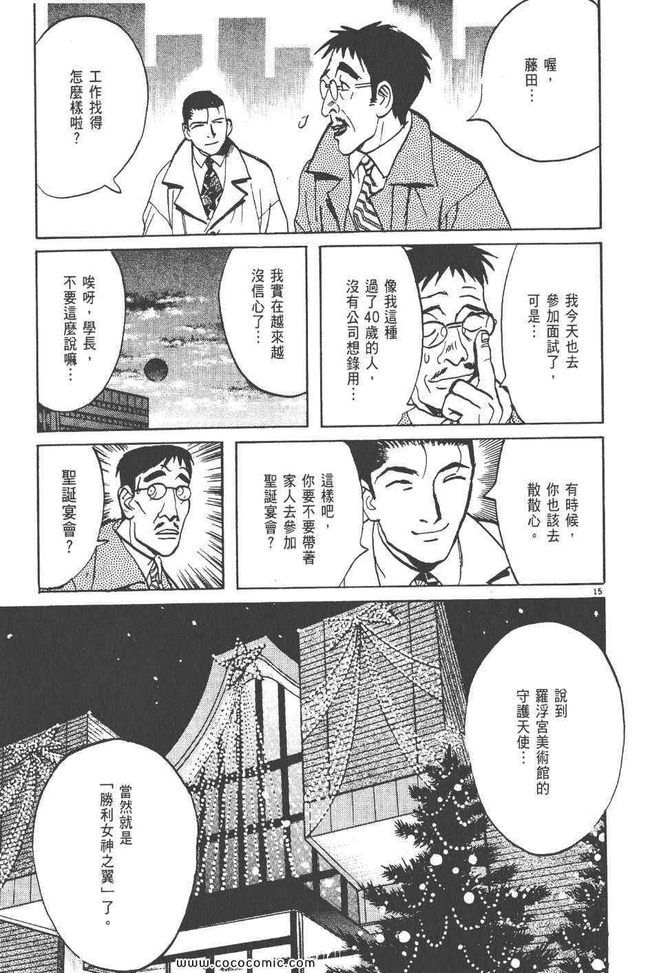 《真相之眼》漫画 17卷