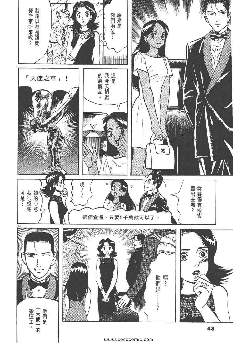 《真相之眼》漫画 17卷