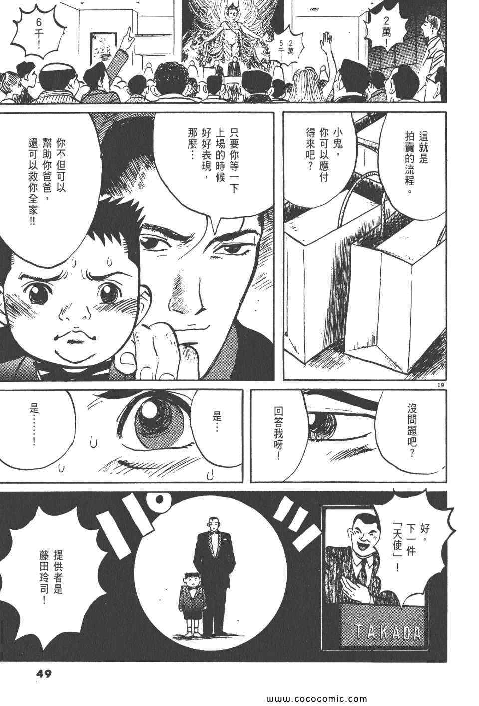 《真相之眼》漫画 17卷