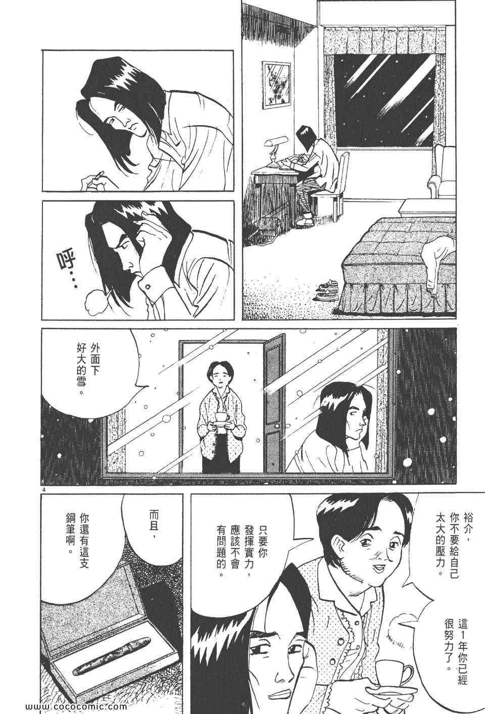 《真相之眼》漫画 17卷