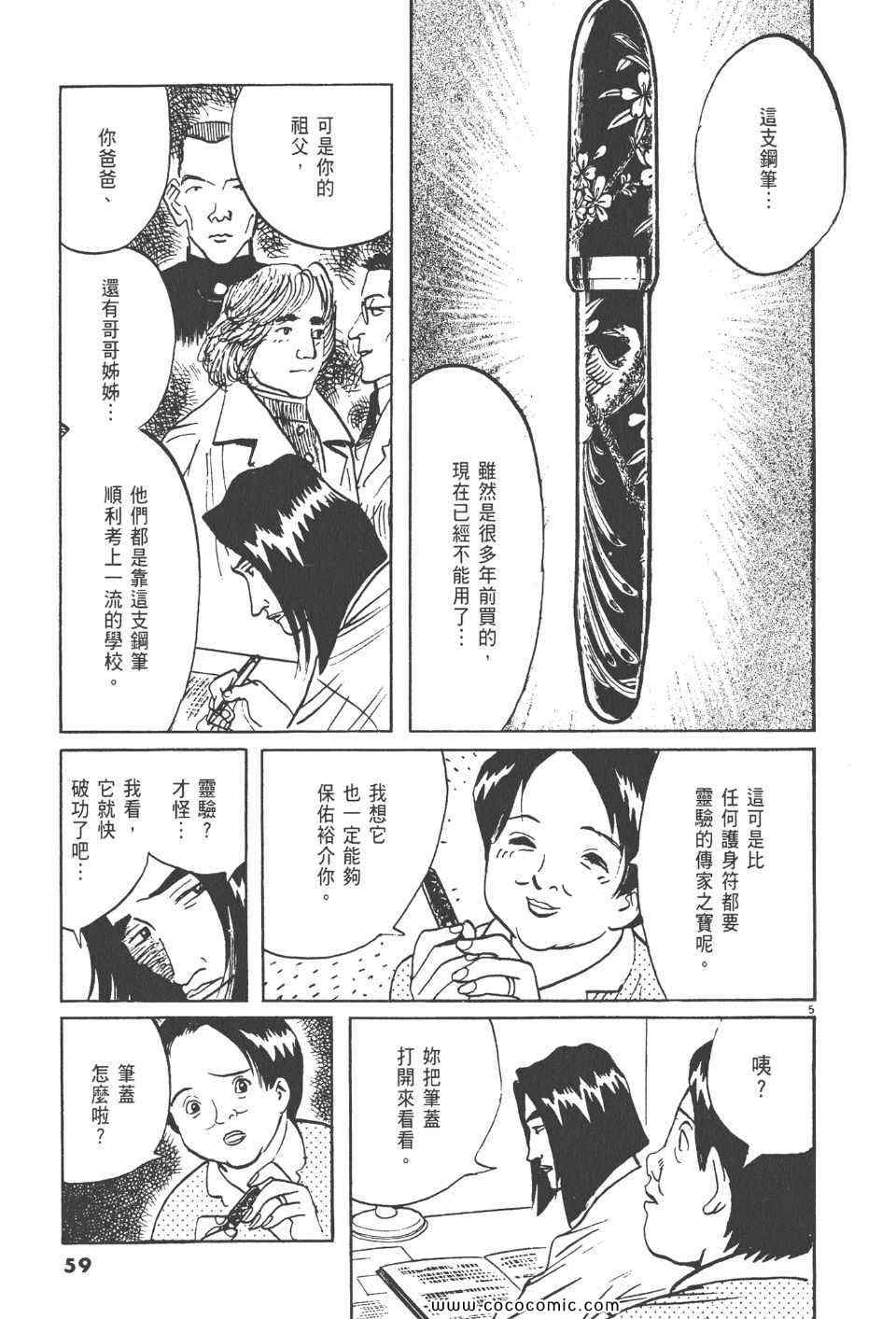 《真相之眼》漫画 17卷