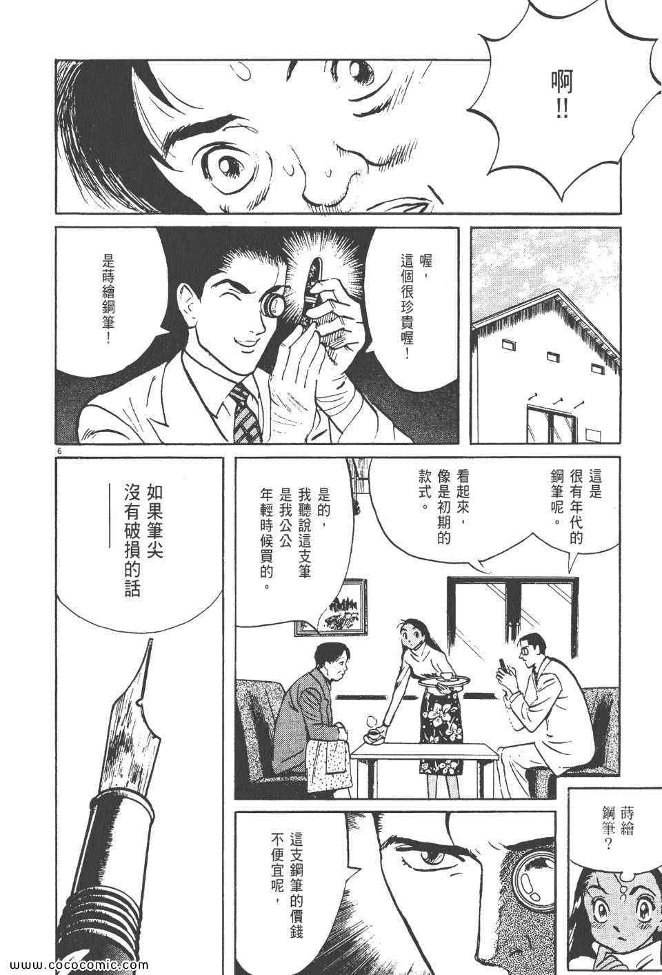 《真相之眼》漫画 17卷