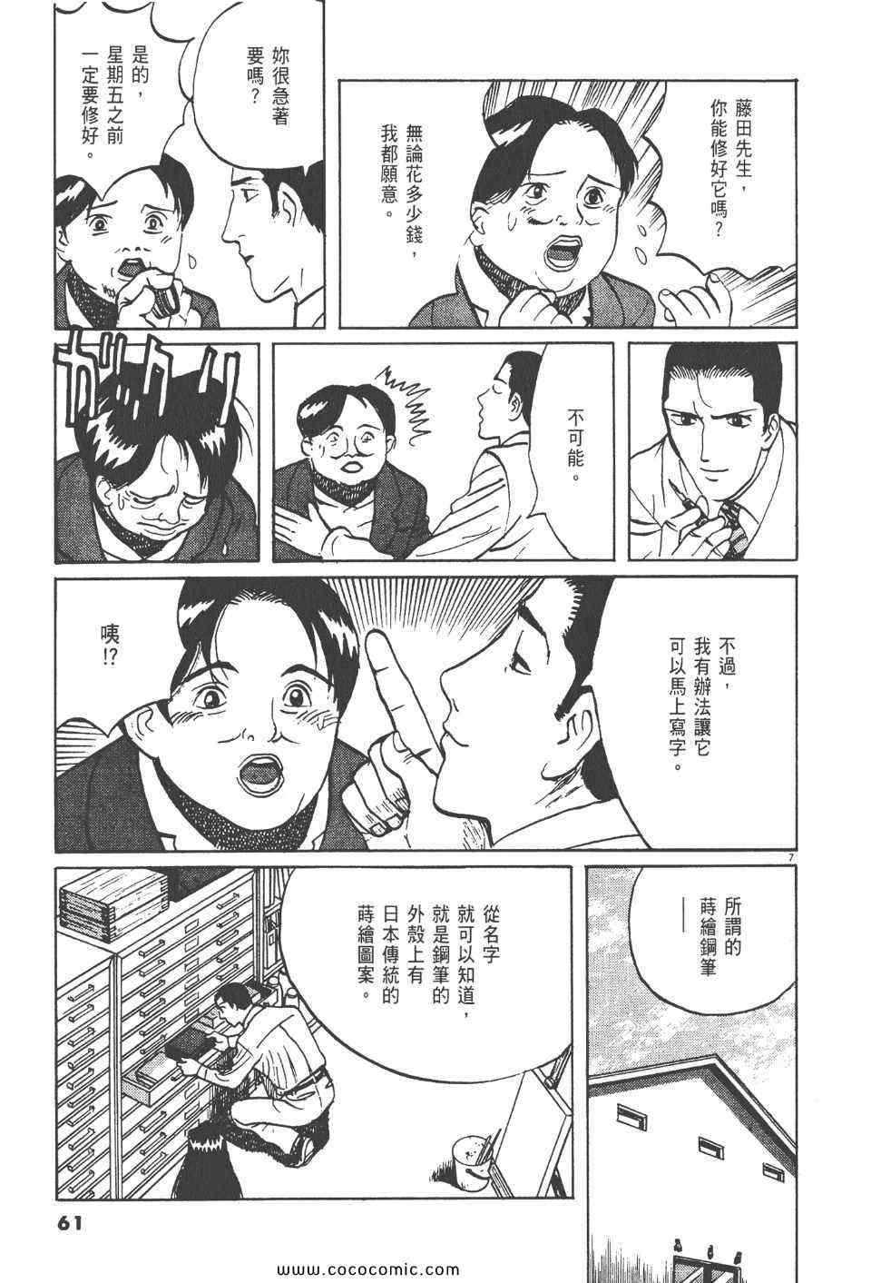 《真相之眼》漫画 17卷