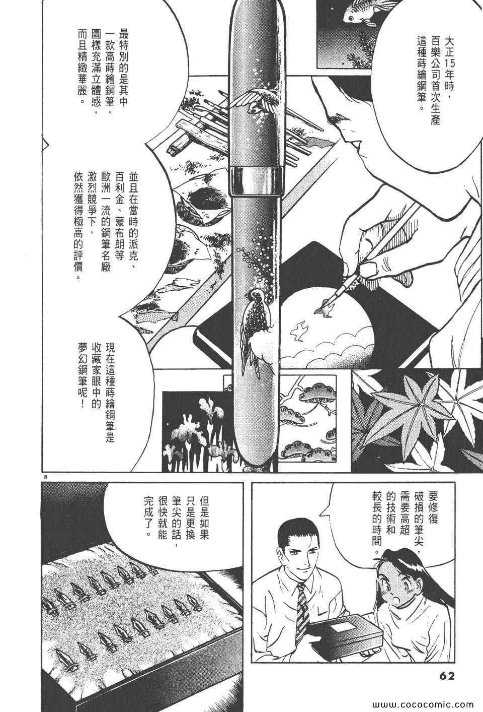 《真相之眼》漫画 17卷