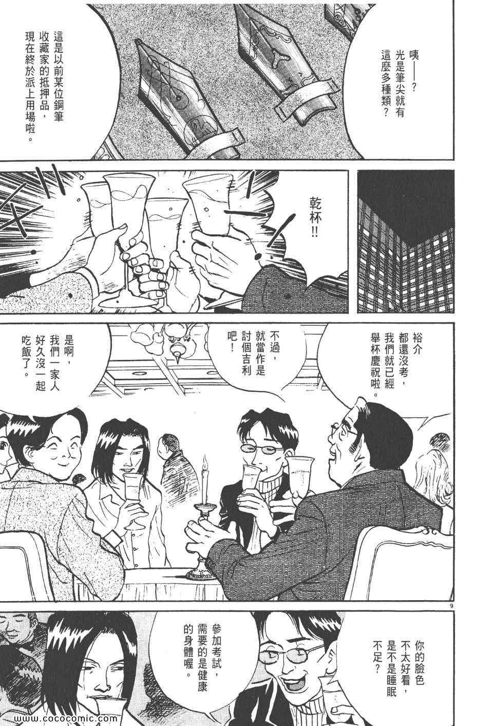 《真相之眼》漫画 17卷