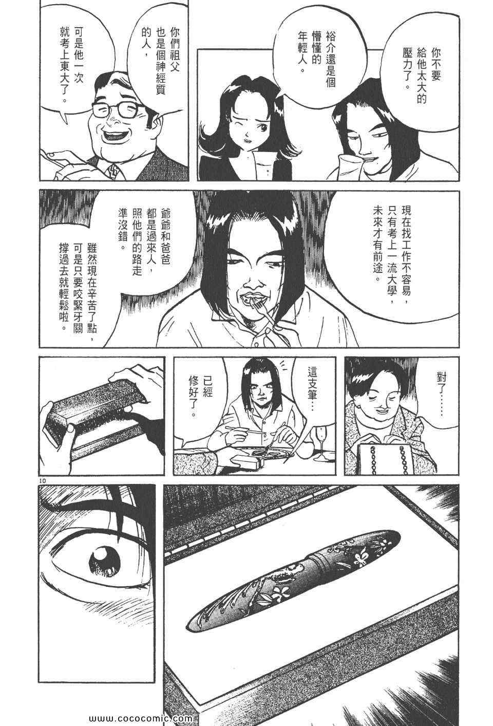 《真相之眼》漫画 17卷