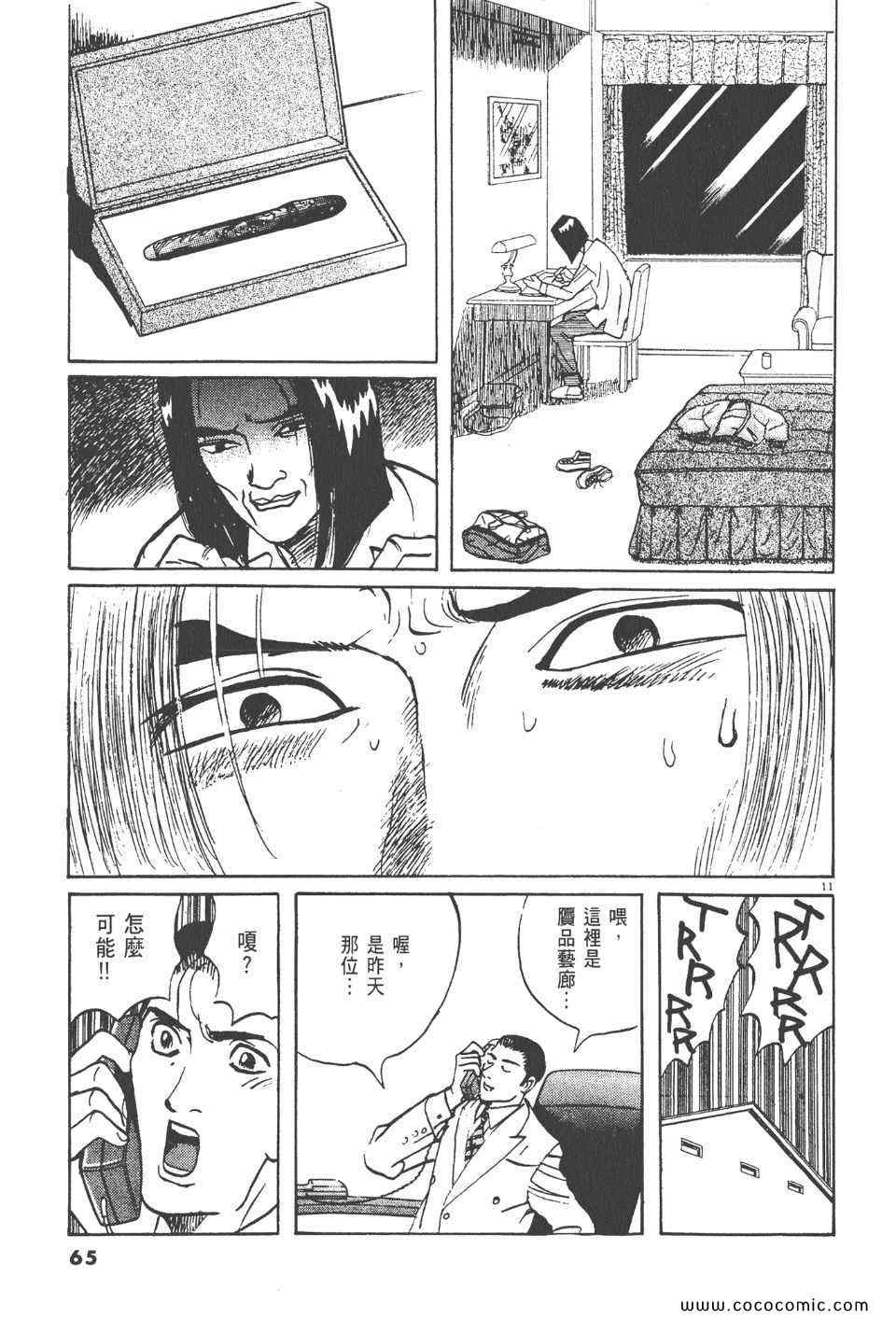 《真相之眼》漫画 17卷