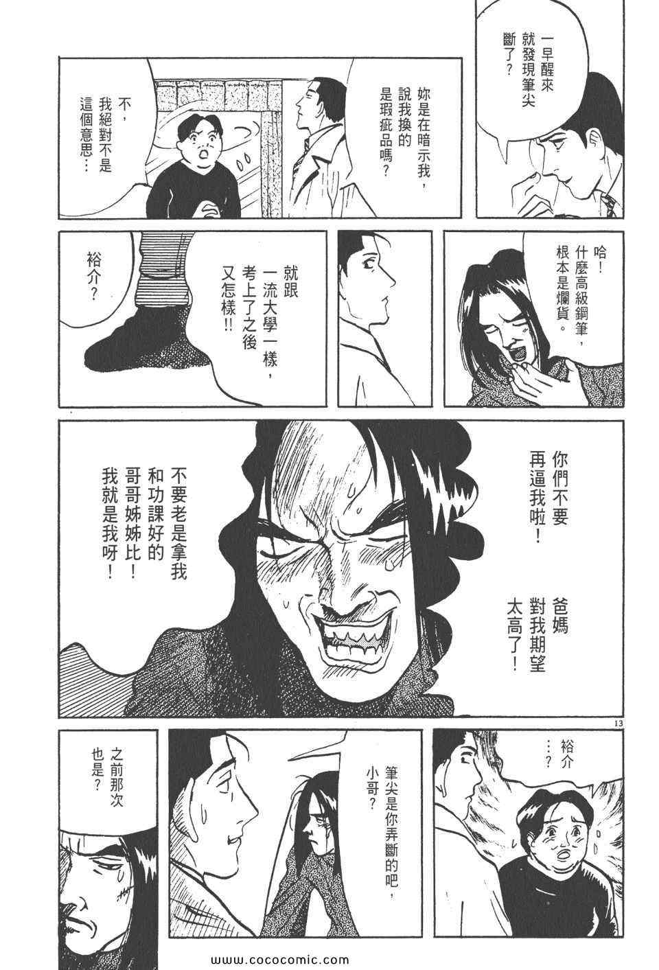 《真相之眼》漫画 17卷