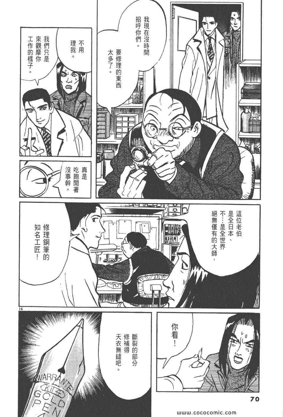 《真相之眼》漫画 17卷