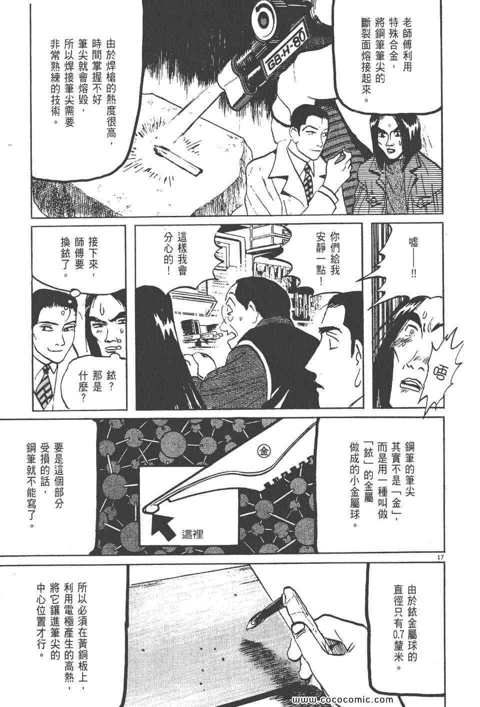 《真相之眼》漫画 17卷