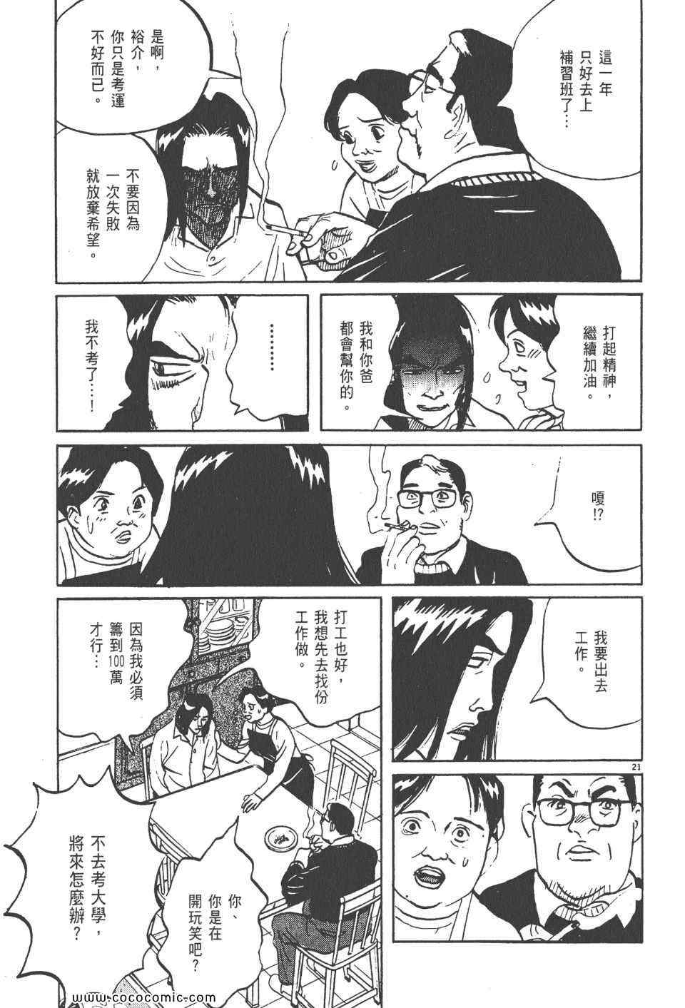 《真相之眼》漫画 17卷