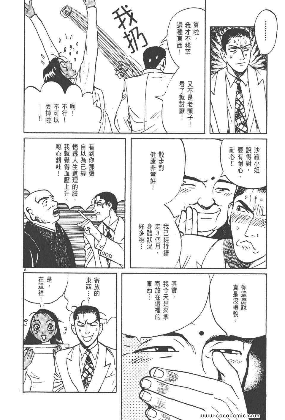 《真相之眼》漫画 17卷