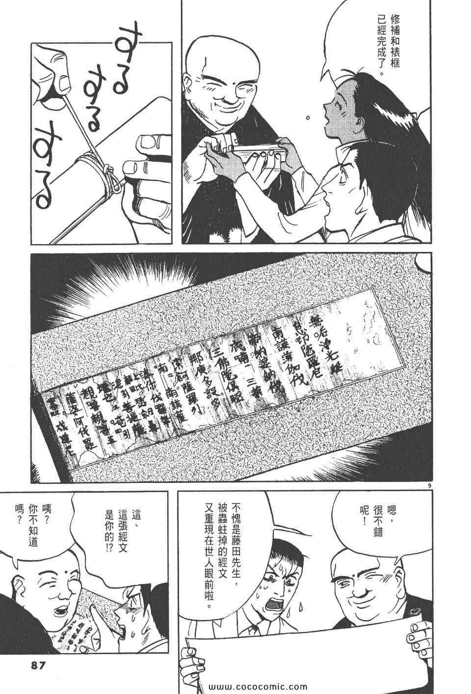 《真相之眼》漫画 17卷