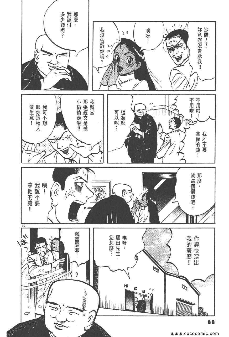 《真相之眼》漫画 17卷