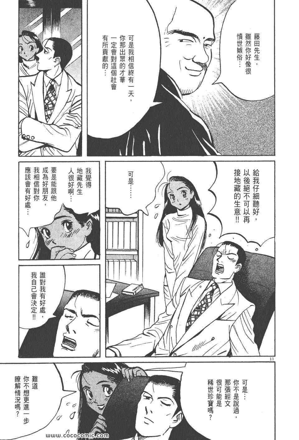 《真相之眼》漫画 17卷