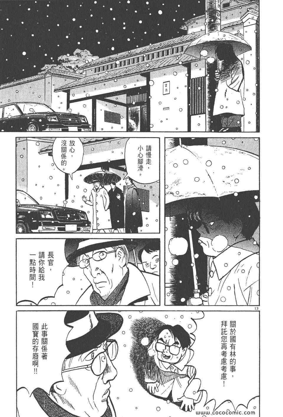 《真相之眼》漫画 17卷