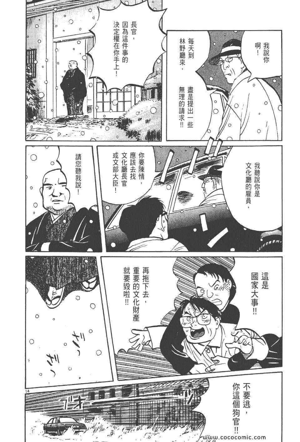 《真相之眼》漫画 17卷