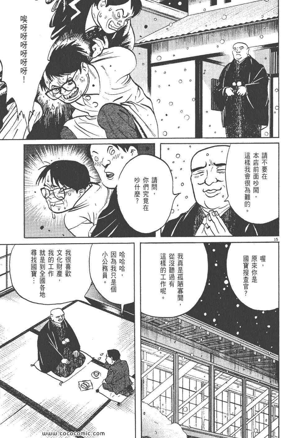 《真相之眼》漫画 17卷