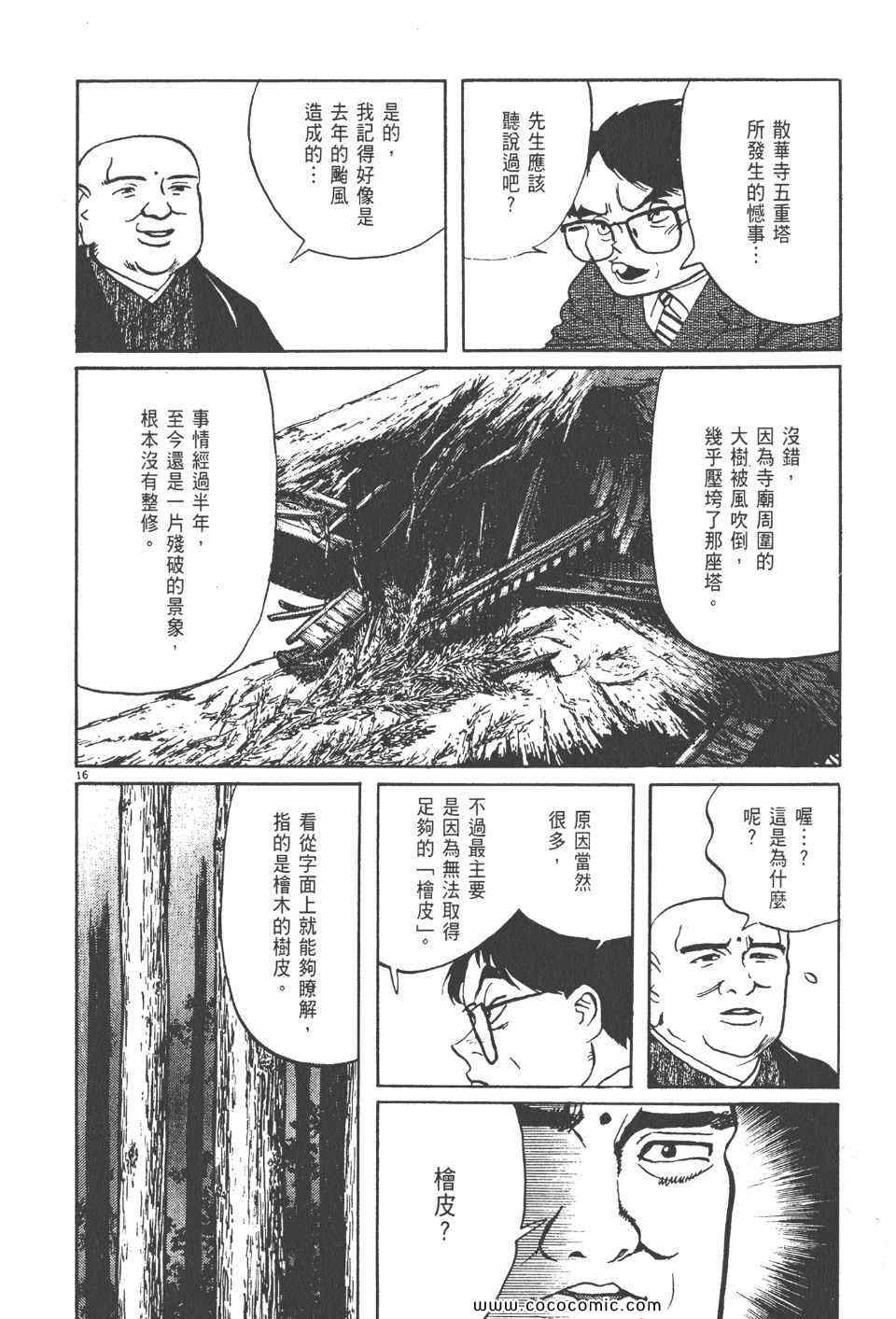 《真相之眼》漫画 17卷