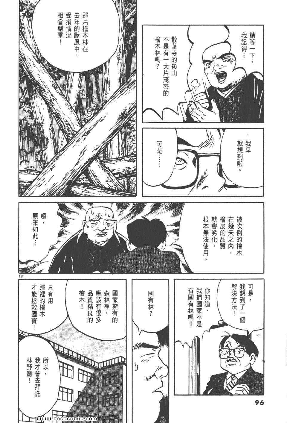 《真相之眼》漫画 17卷