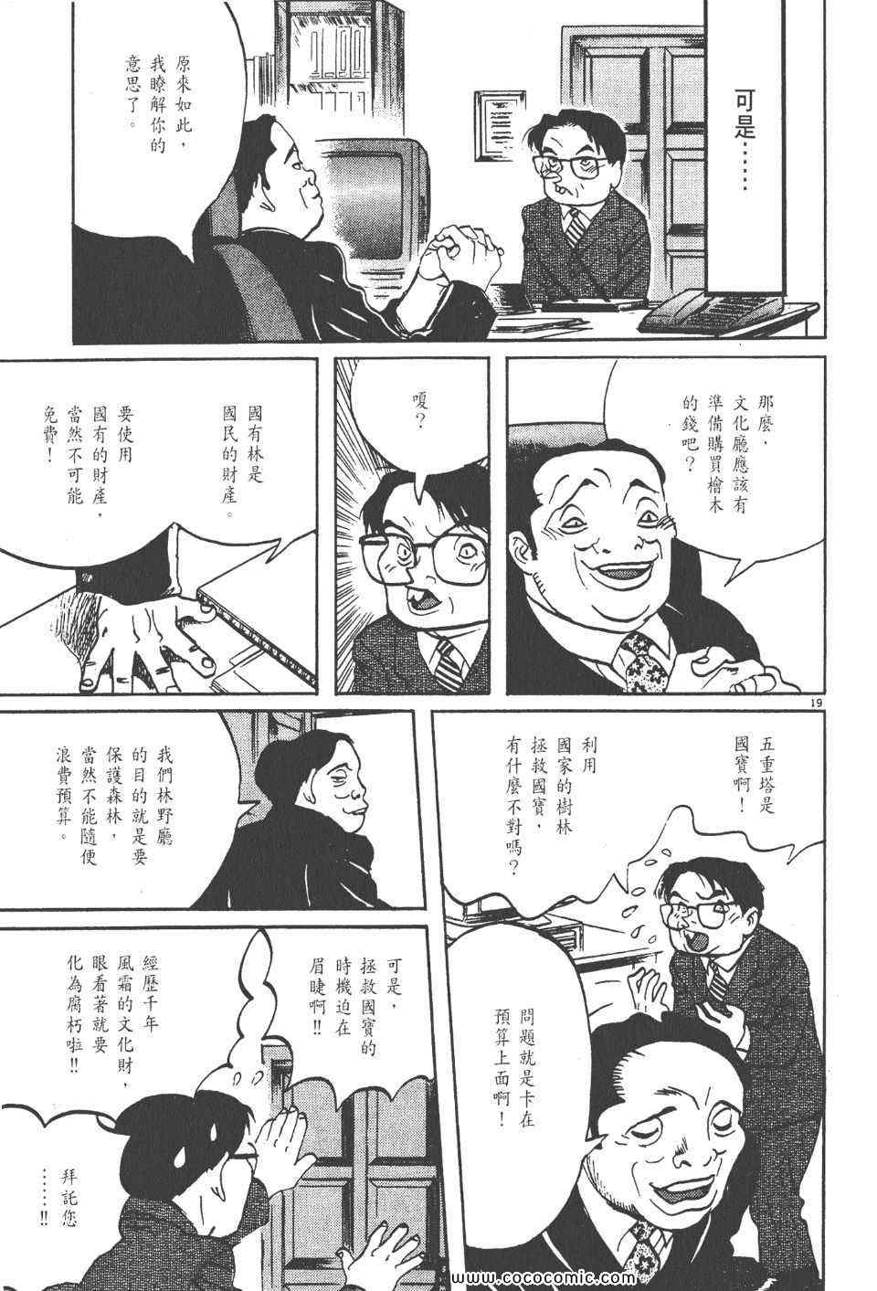 《真相之眼》漫画 17卷