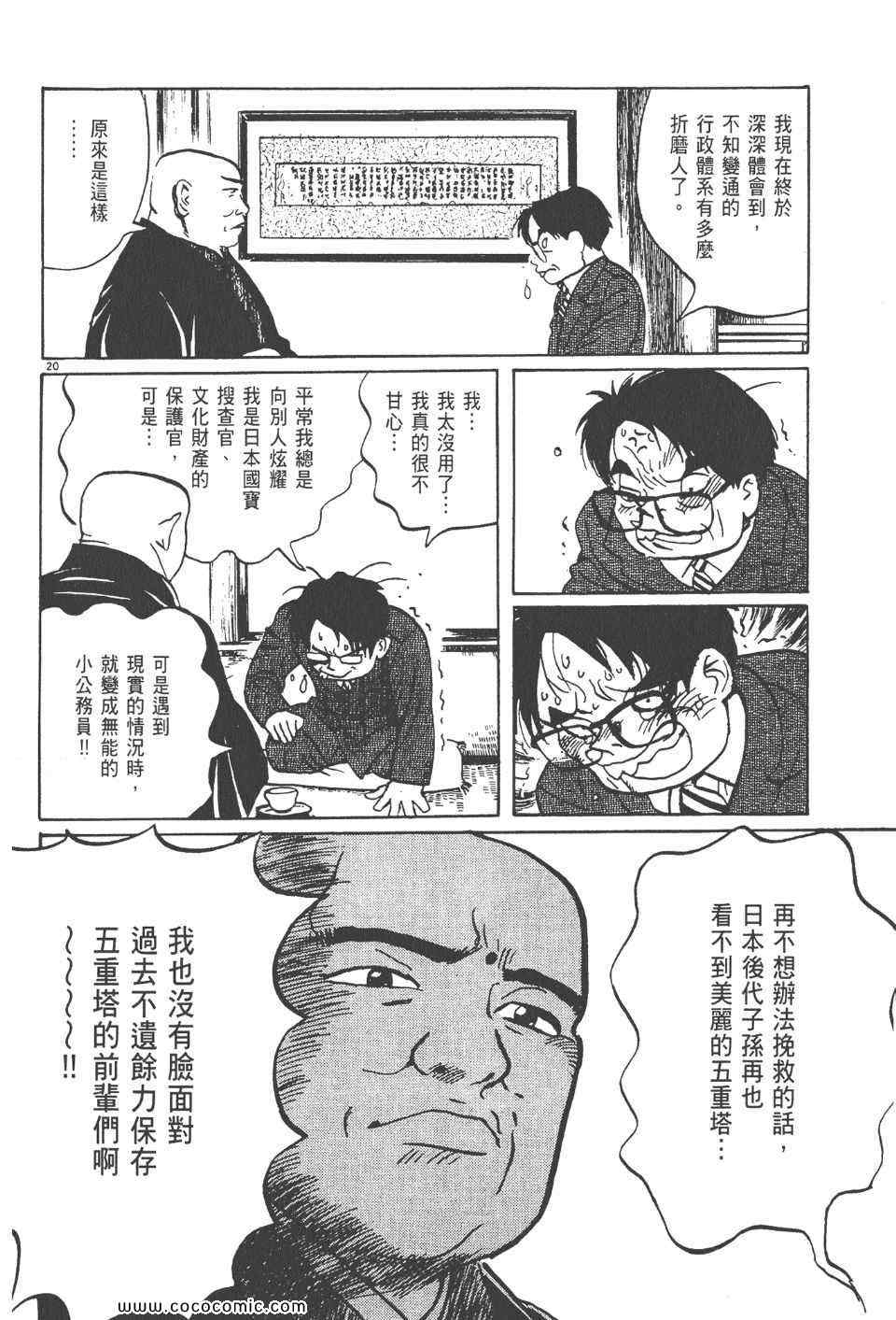 《真相之眼》漫画 17卷